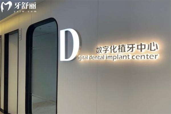上海同口名望口腔門診部