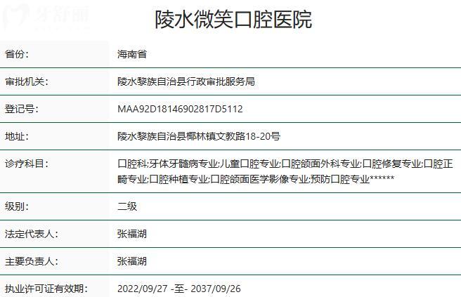 陵水微笑口腔醫(yī)院怎么樣?據(jù)說是連鎖牙科技術(shù)靠譜且收費(fèi)實(shí)惠