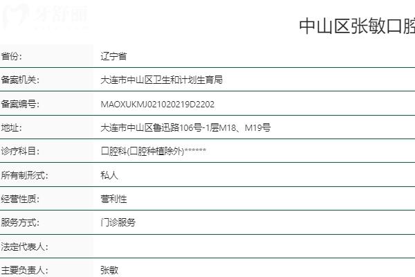 大連張敏口腔怎么樣