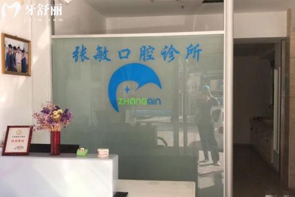 大連張敏口腔怎么樣