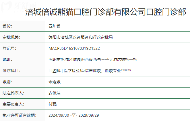 綿陽(yáng)常樂口腔醫(yī)院怎么樣