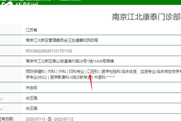 南京康泰口腔醫(yī)院怎么樣