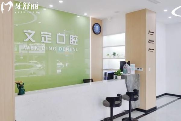 江陰文定口腔怎么樣？
