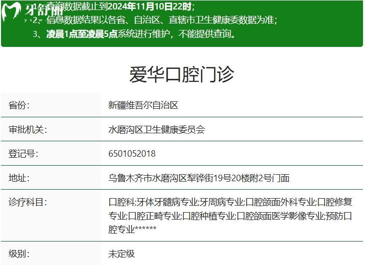 烏魯木齊愛華口腔門診醫(yī)生簡(jiǎn)介