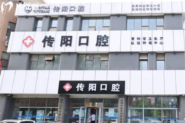 長春傳陽口腔醫(yī)院好嗎?看過資質(zhì)/收費(fèi)標(biāo)準(zhǔn)/顧客評價可知是靠譜好牙科