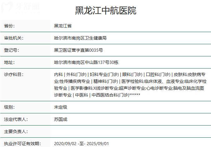 黑龍江中航醫(yī)院口腔中心資質
