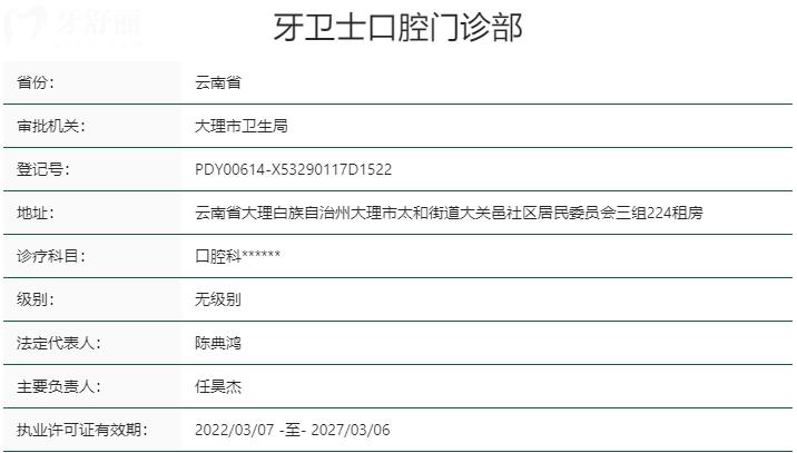 大理牙衛(wèi)士口腔門診部資質(zhì)