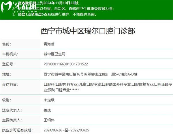 西寧市城中區(qū)瑞爾口腔門診部正規(guī)資質(zhì)