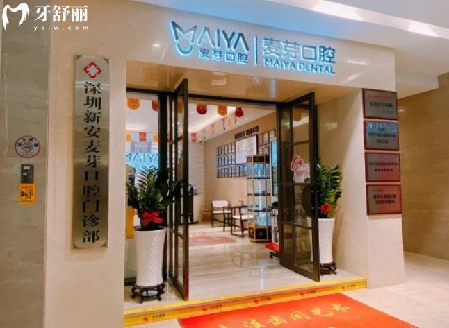 深圳新安麥芽口腔門診部是正規(guī)的嗎