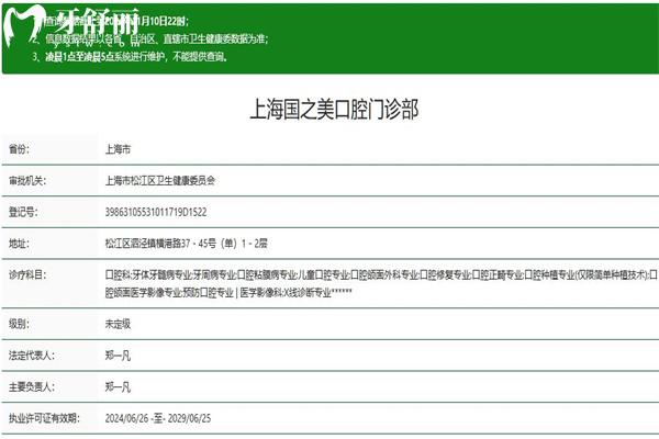 上海國之美口腔門診部正規(guī)嗎