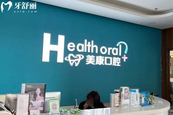錦州美康口腔醫(yī)院怎么樣