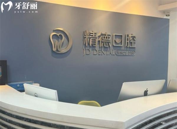 北京精德財富口腔門診部前臺
