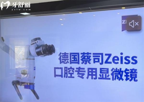 北京精德財富口腔門診部顯微鏡