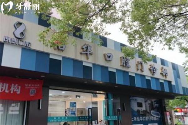 上海朗朗口腔連鎖價格表查詢:種植牙1500+牙齒矯正6399+收費實惠