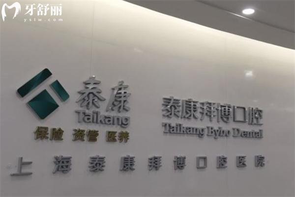 上海拜博口腔種植牙多少錢