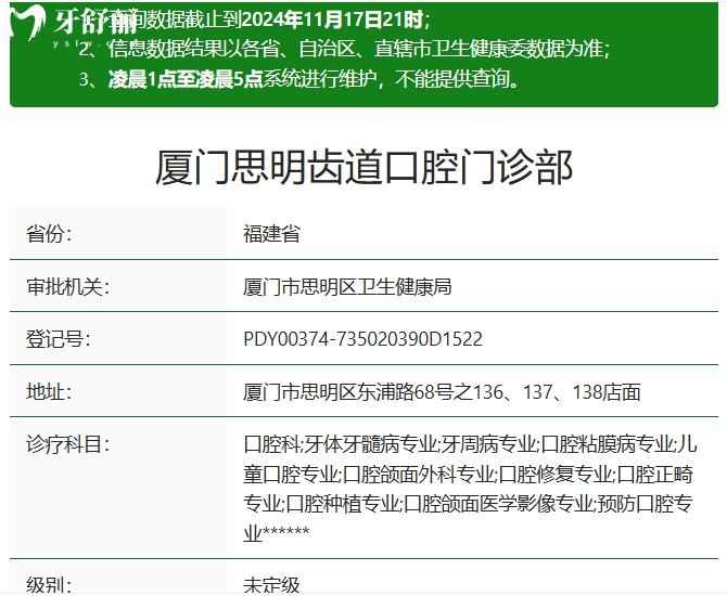 廈門齒道口腔門診部正規(guī)資質(zhì)