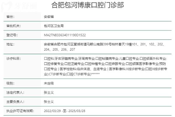 合肥包河博康口腔門診部正規(guī)靠譜嗎