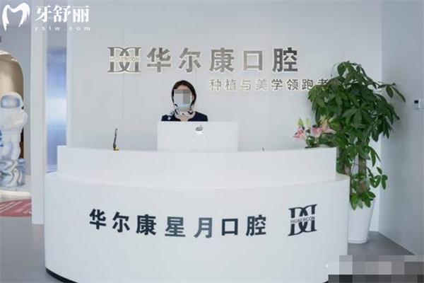 **星月口腔門診部