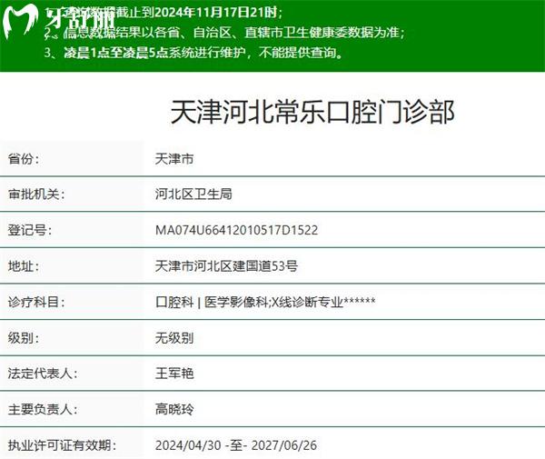天津河北常樂口腔正規(guī)資質(zhì)
