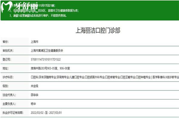 上海馬瀧齒科麗潔口腔門診部