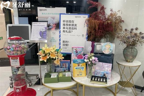 上海馬瀧齒科麗潔口腔門診部
