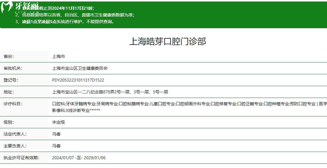 上海皓芽口腔門診部正規(guī)嗎