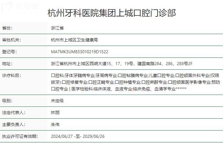 杭州牙科醫(yī)院集團(tuán)上城口腔收費(fèi)標(biāo)準(zhǔn)