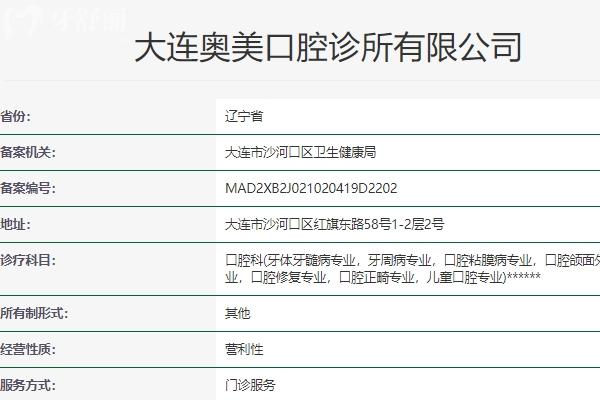 大連奧美口腔怎么樣