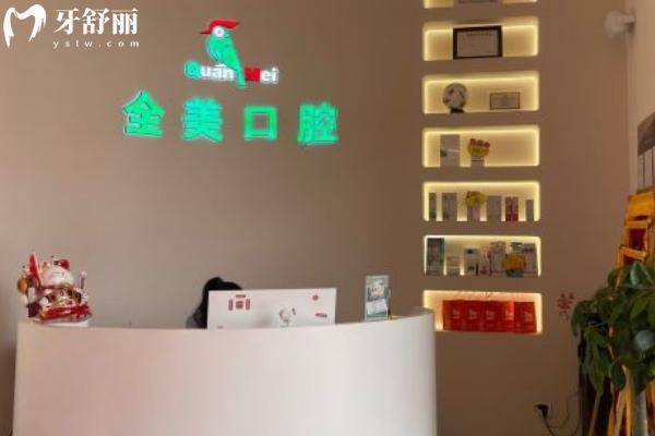 大連仁合全美口腔