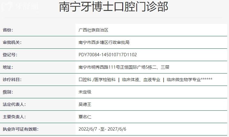 南寧牙博士口腔資質(zhì)