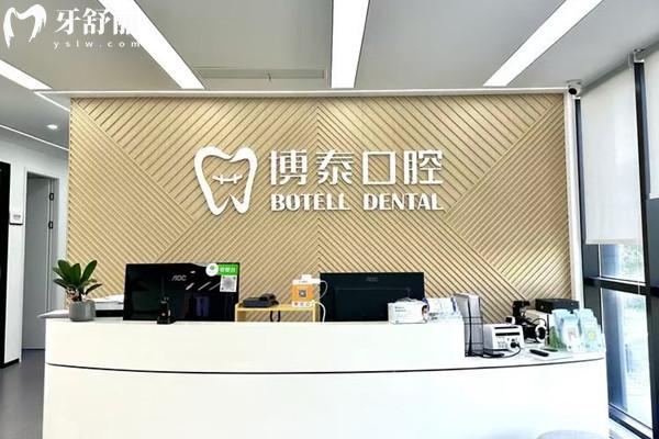 嵊州博泰口腔怎么樣