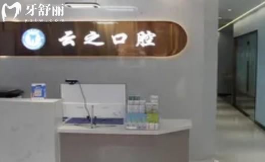 石家莊新樂云之口腔門診部前臺(tái)