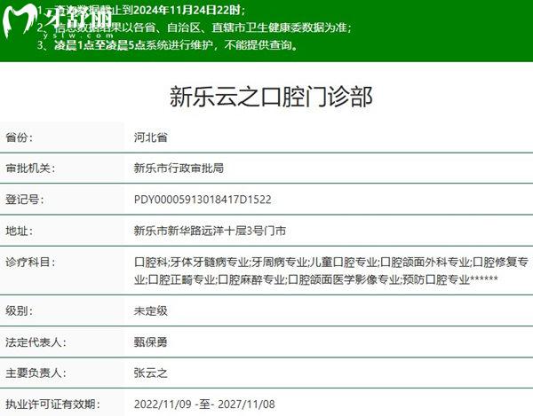 石家莊新樂云之口腔門診部正規(guī)資質(zhì)