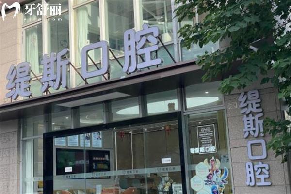 上海緹斯口腔門診部門頭
