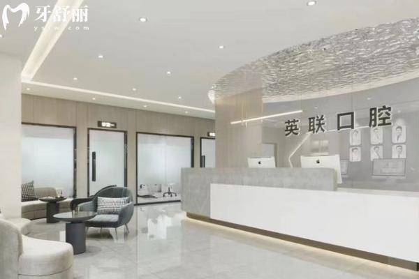 重慶英聯(lián)口腔診所前臺