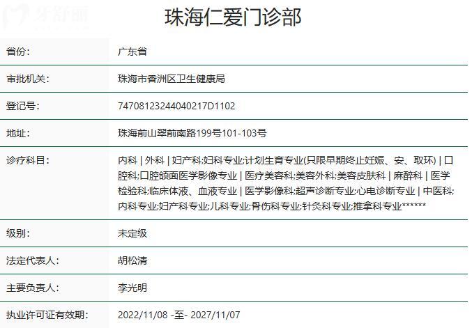 珠海仁愛門診部口腔科資質(zhì)