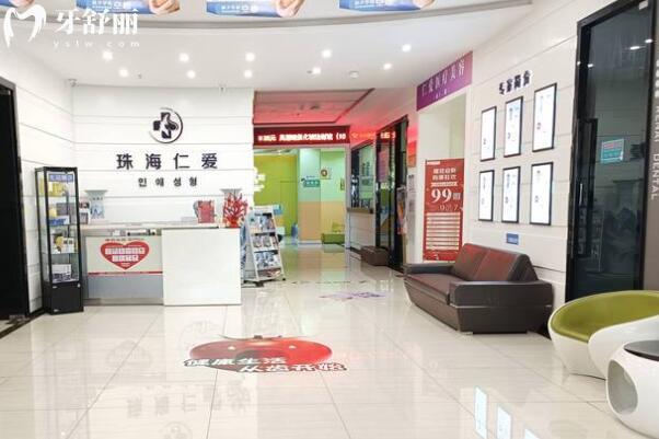 珠海仁愛門診部口腔科1.jpg