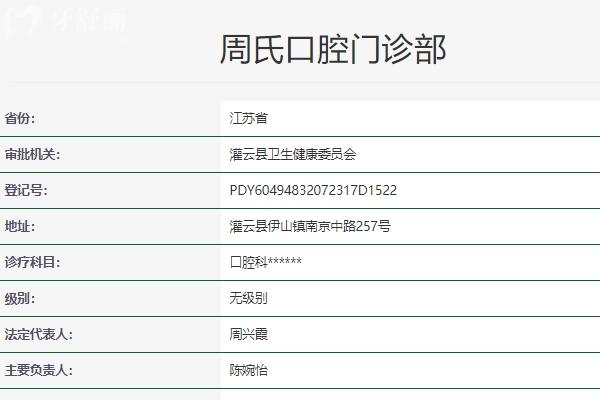 連云港周氏口腔醫(yī)院地址