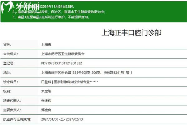 上海正睿齒科正豐門(mén)診部
