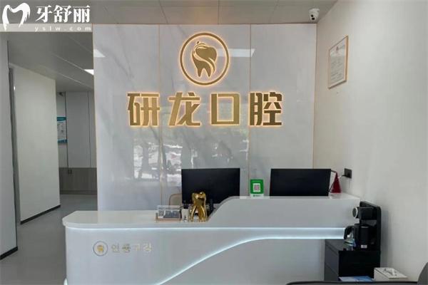 梅河口研龍口腔門診部服務(wù)臺