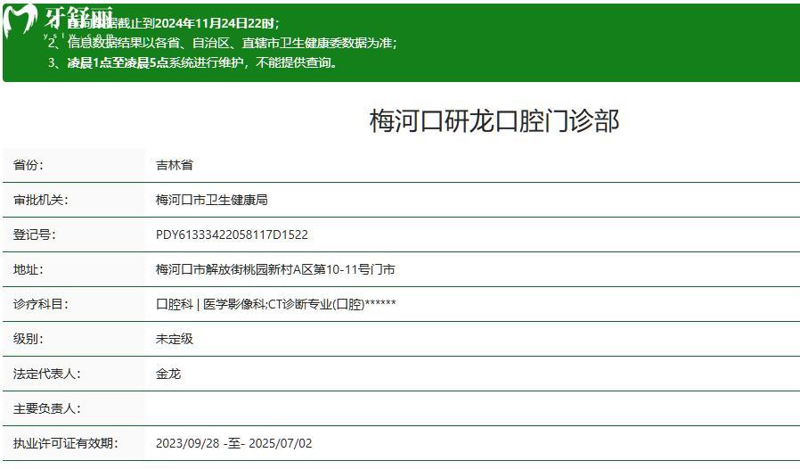 梅河口研龍口腔門診部正規(guī)嗎