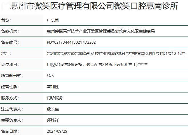 惠州微笑醫(yī)療口腔診所