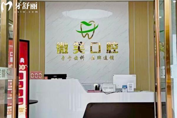 惠州微笑口腔2.jpg