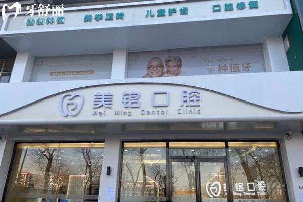 天津美銘口腔門頭