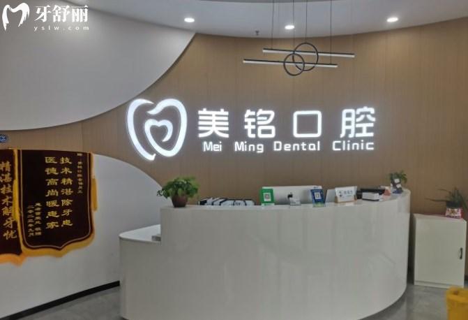 天津美銘口腔前臺(tái)