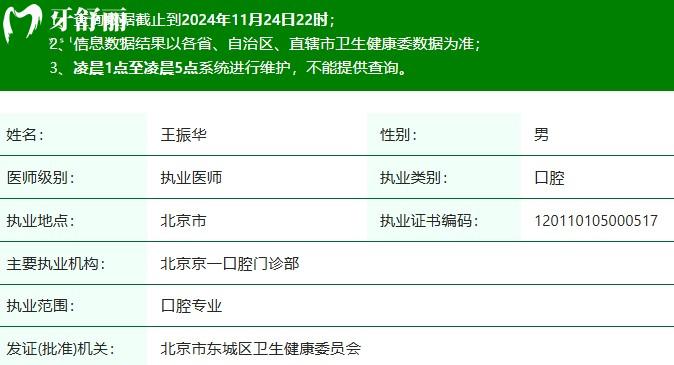 王振華醫(yī)生執(zhí)業(yè)注冊(cè)信息查詢