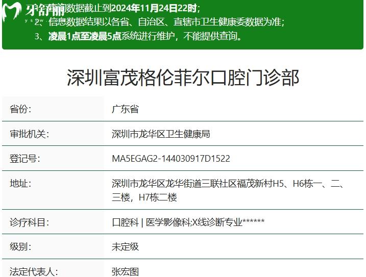 深圳富茂格倫菲爾口腔資質(zhì)