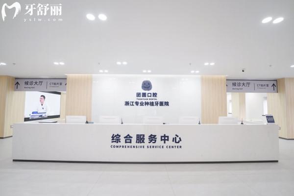 杭州團(tuán)圓口腔醫(yī)院收費(fèi)標(biāo)準(zhǔn)