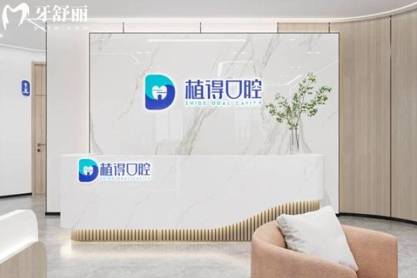 啟東植得口腔收費(fèi)價(jià)目表