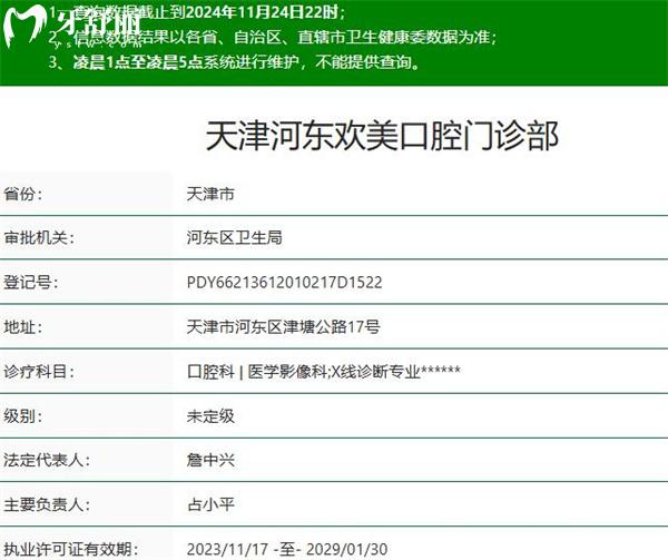 天津歡美口腔正規(guī)資質(zhì)